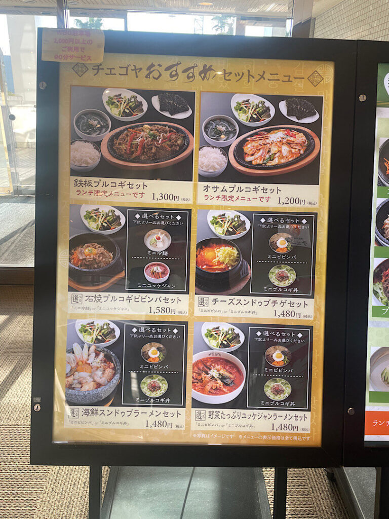 チェゴヤの食事メニュー