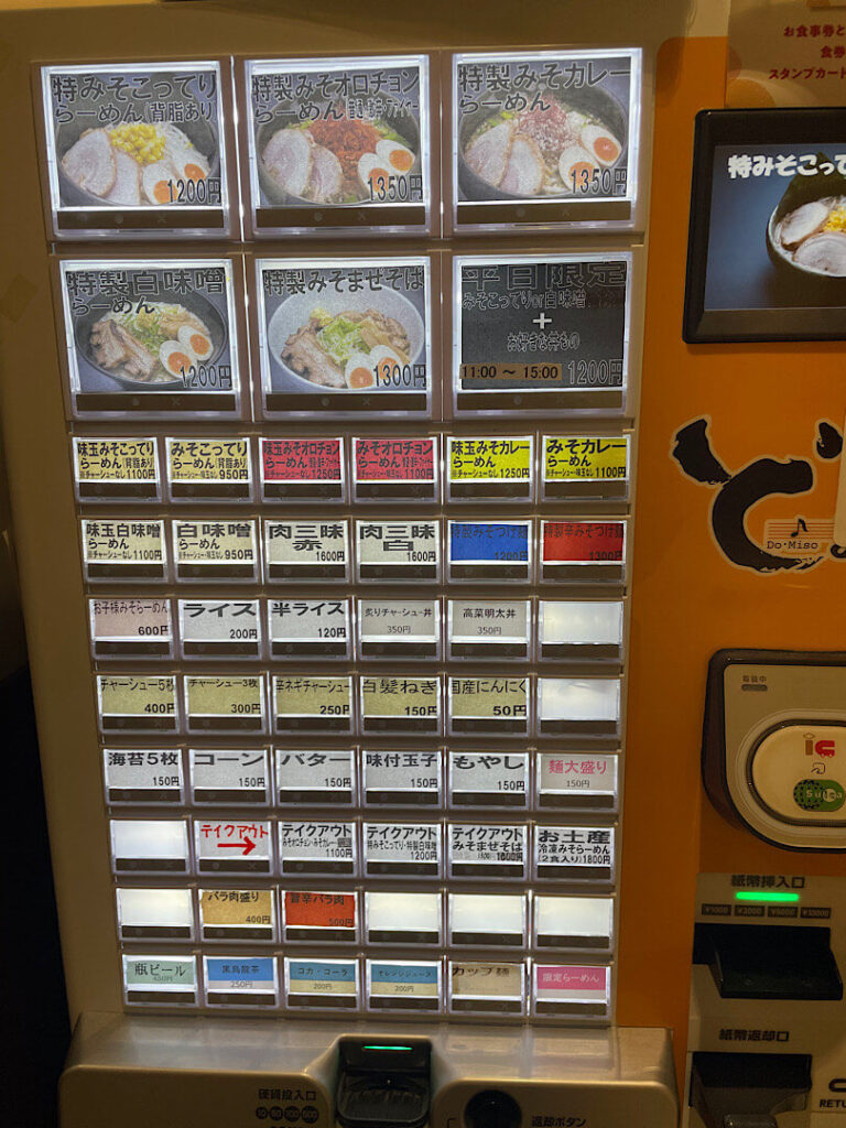 ど・みその食事メニューの画像