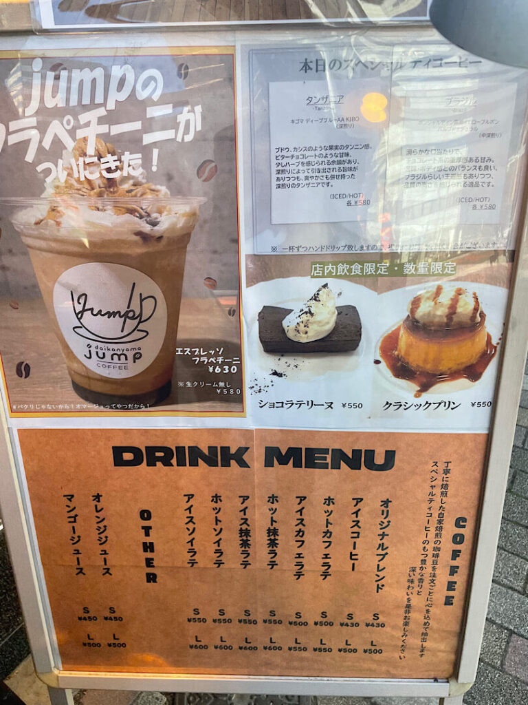 並木橋ジャンプコーヒーのドリンクメニュー