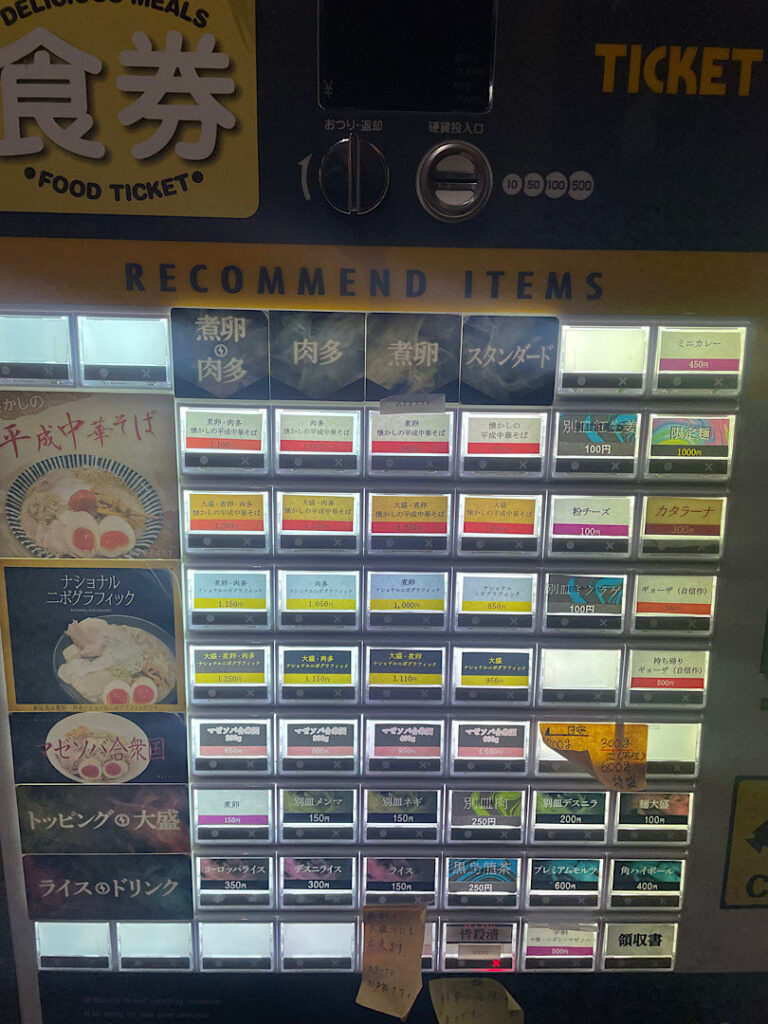 暗黒中華そば雷電の食事メニュー