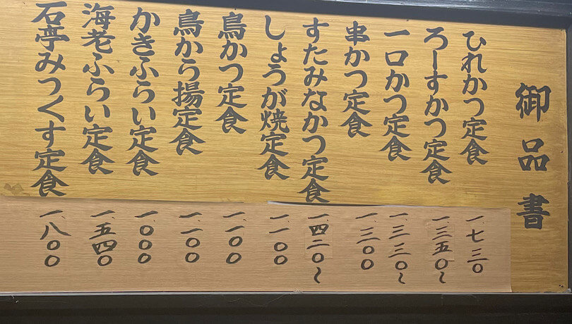 とんかつ石亭(高森本店)の食事メニュー