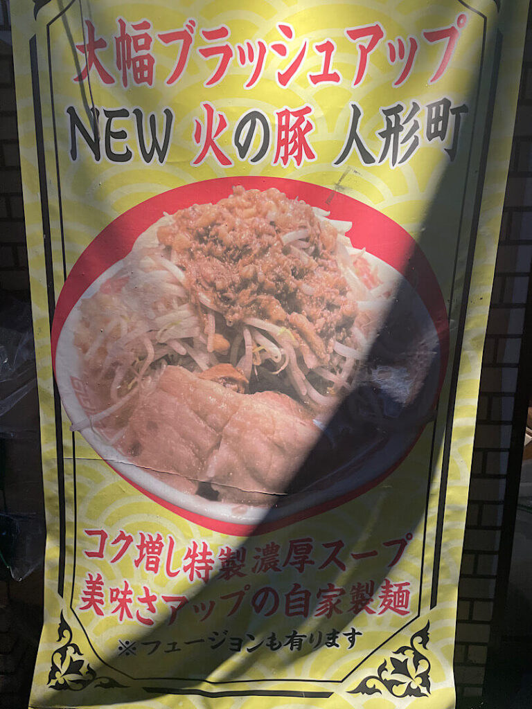 火の豚がおすすめしているラーメンのイメージ画像