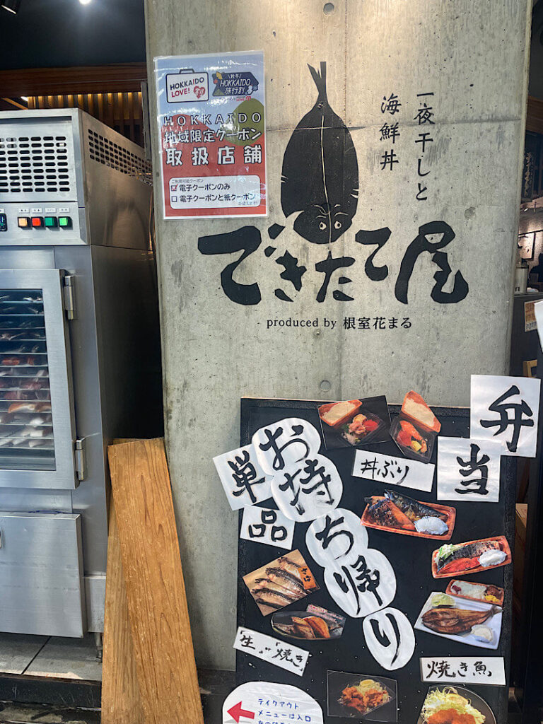 できたて屋の外観の様子