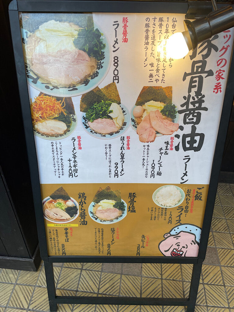 メニュー表(※詳細は券売機)