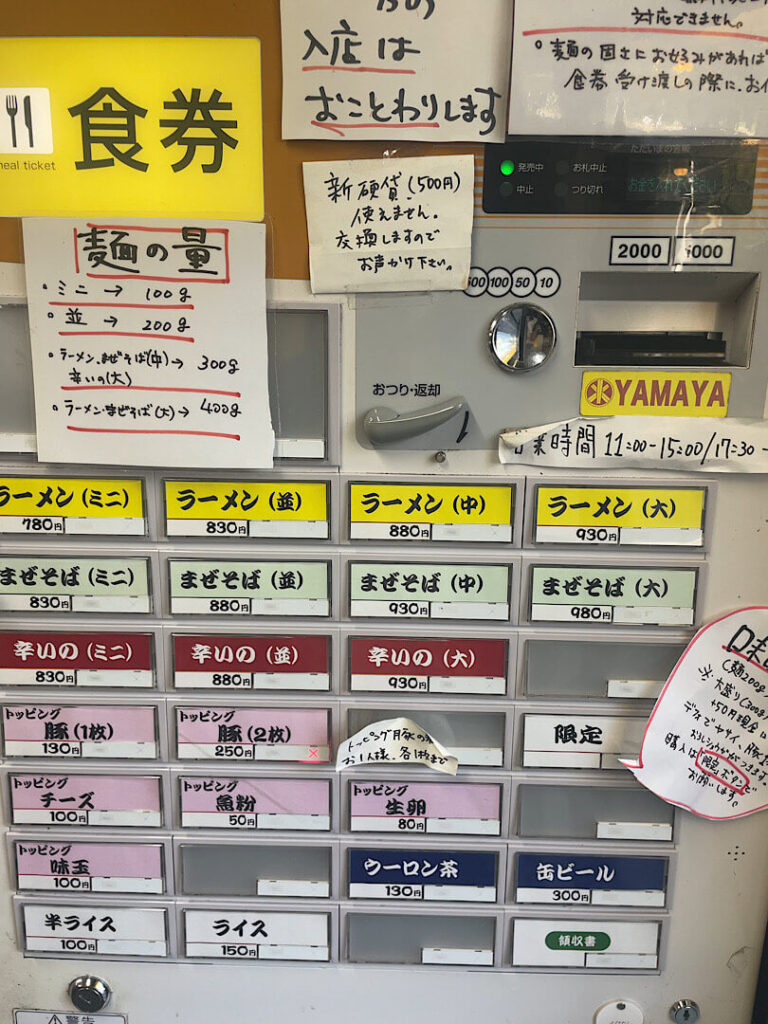 ラーメンやまや本店のメニュー(券売機)