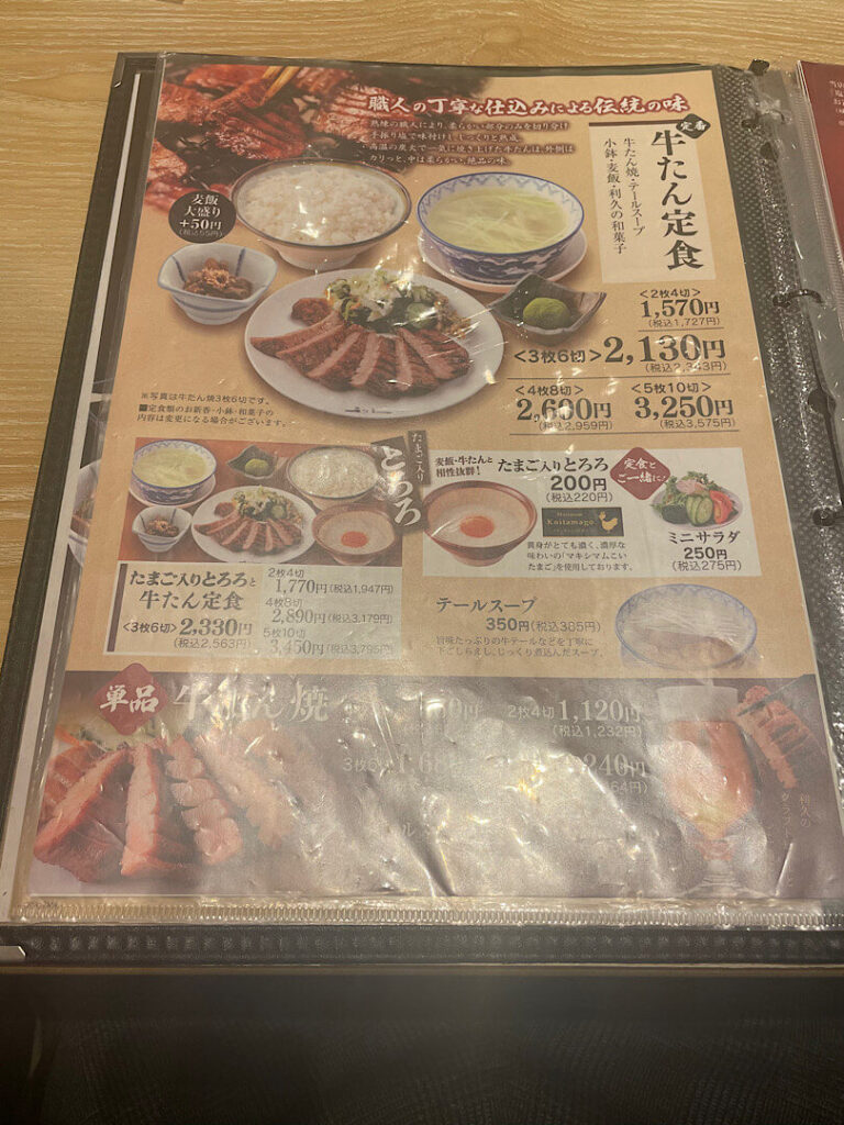 利久の食事メニュー（２）