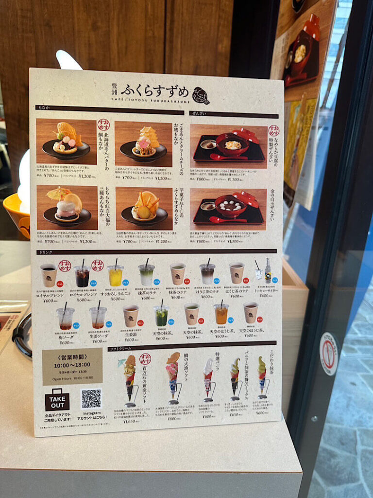 豊洲ふくらすずめのメニュー表
