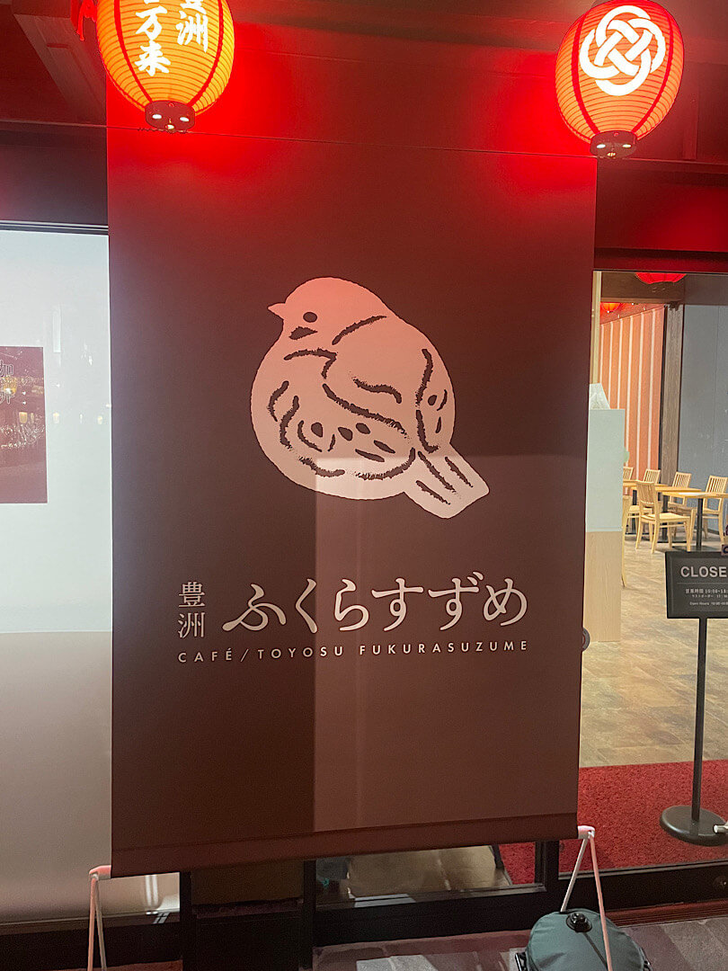 ふくらすずめの看板