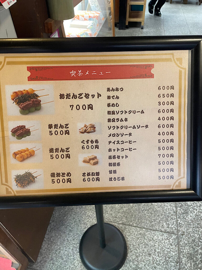 高木屋老舗の食事メニュー