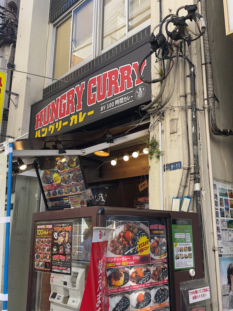 100時間カレーの外観の様子