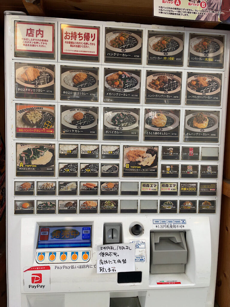 100時間カレーのメニュー表