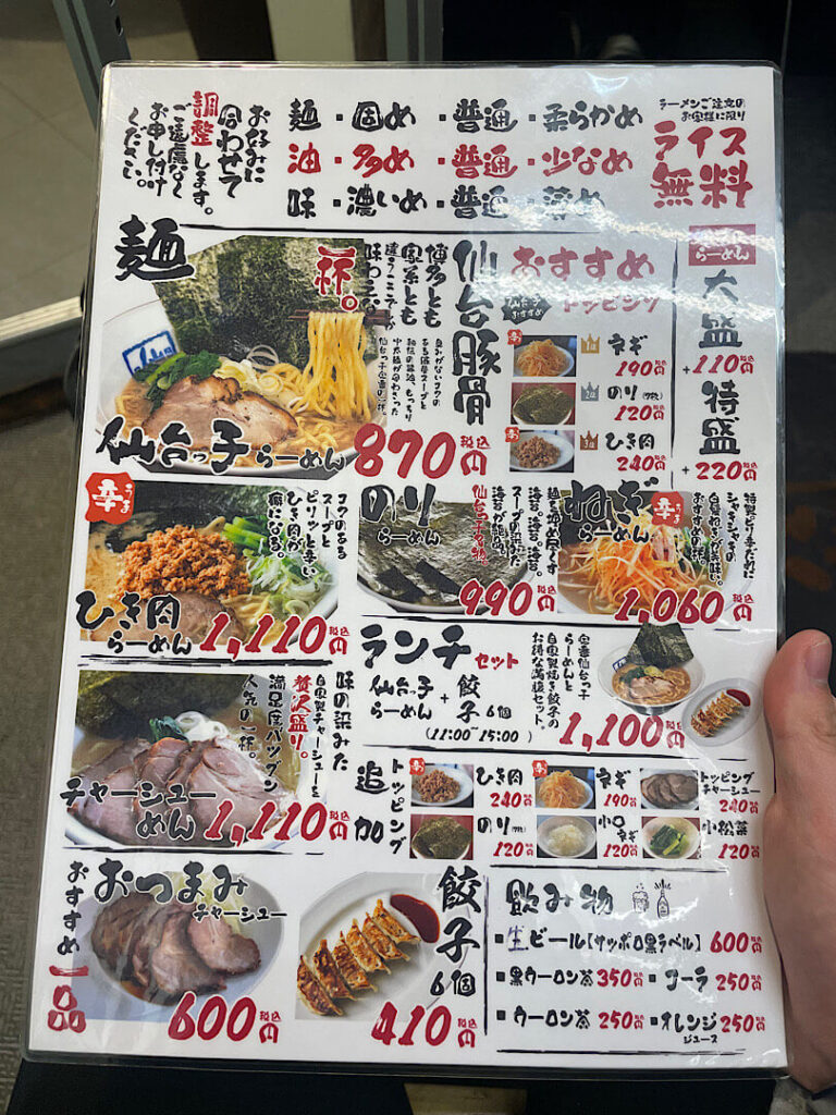 「仙台っ子らーめん」のメニュー表