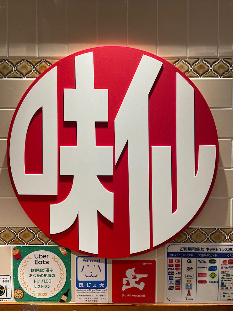 味仙のアイコン画像