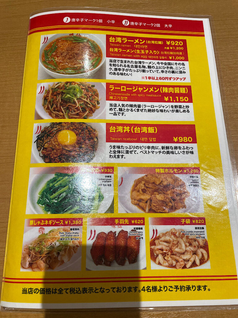 味仙の食事メニュー（一部）