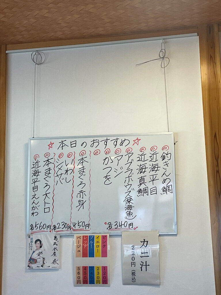 回転寿司「島武」の食事メニューについて（２）