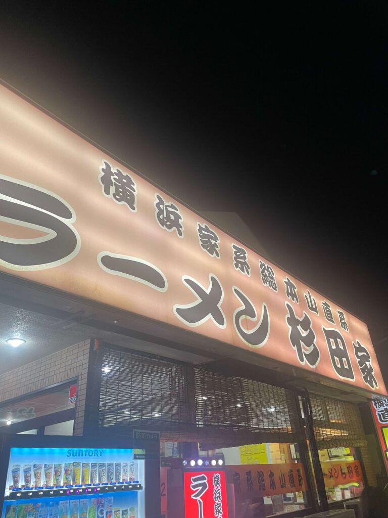 お店の外観の様子(杉田家)