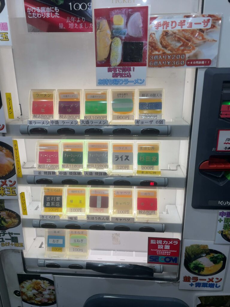 杉田家の食事メニュー(券売機)の画像