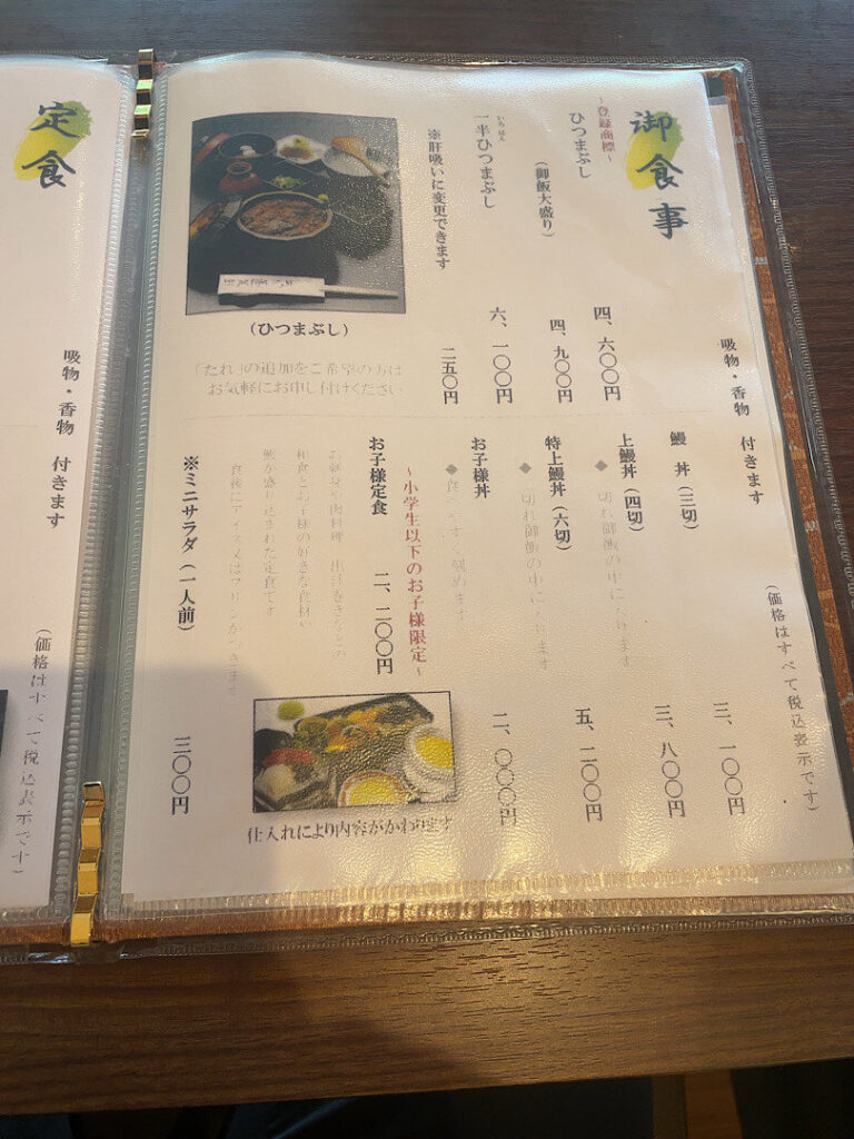 あつた蓬莱軒の食事メニュー(一部)