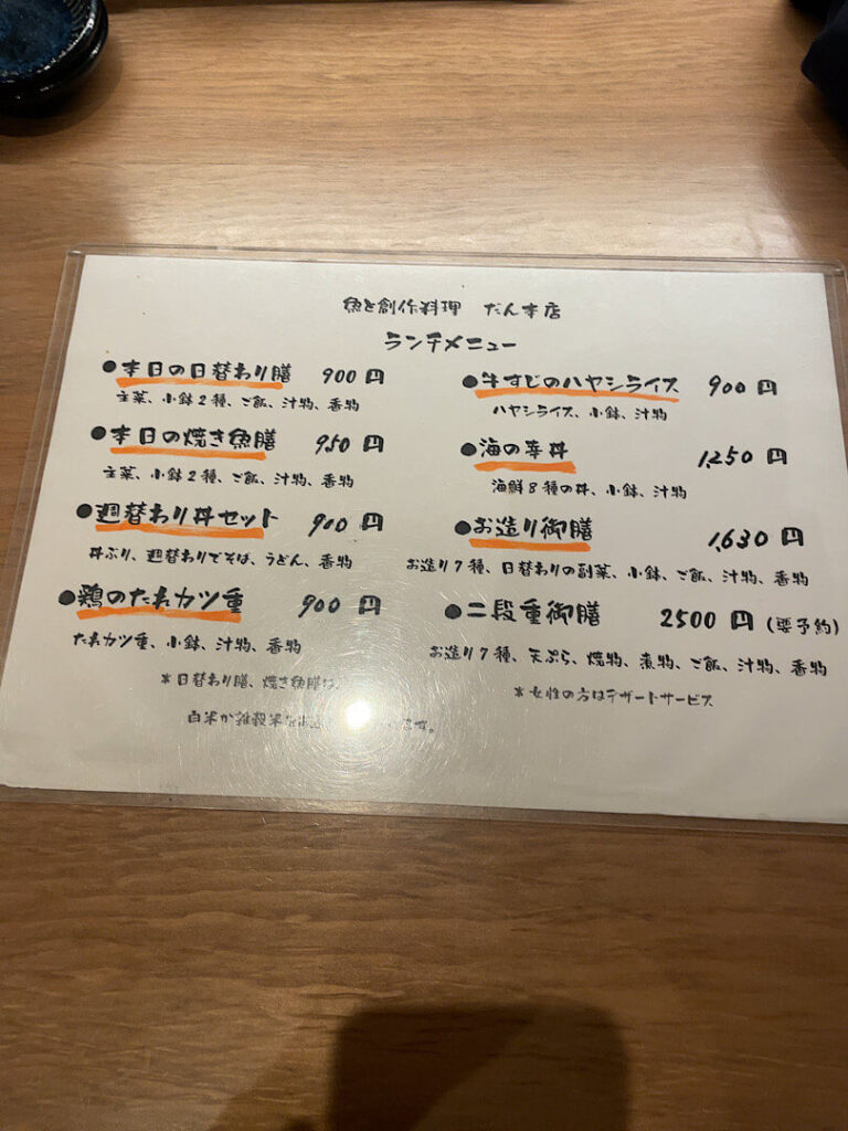 魚と創作料理「だん 本店」の食事メニュー