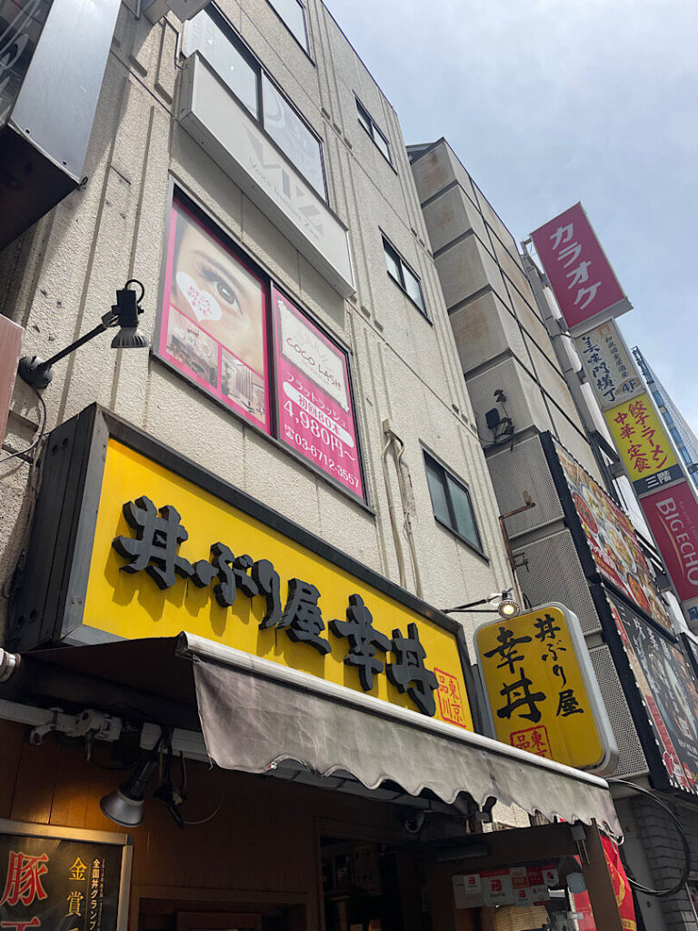どんぶり屋 幸丼の外観の様子
