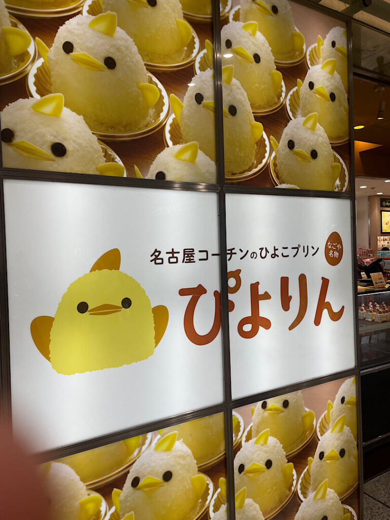 ぴよりんの外観