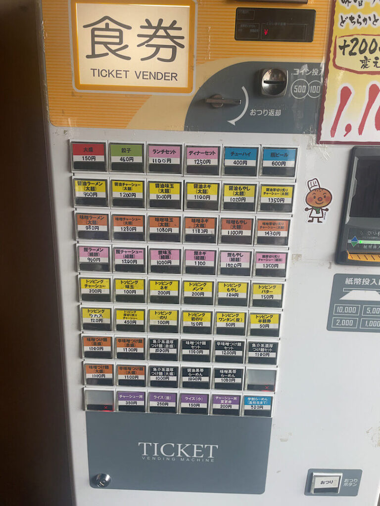 鐵 蘇我本店の食事メニュー（券売機）