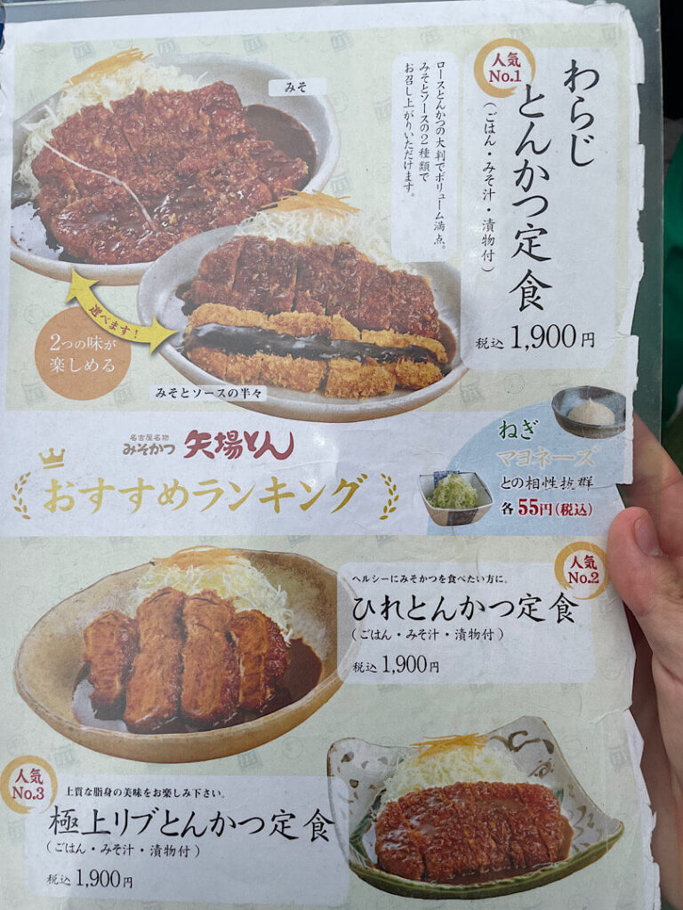 矢場とん（本店）の食事メニュー表