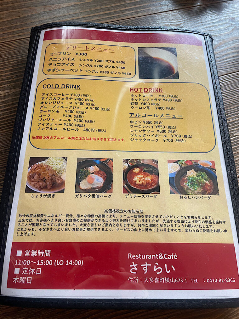 さすらいの食事メニュー（１）