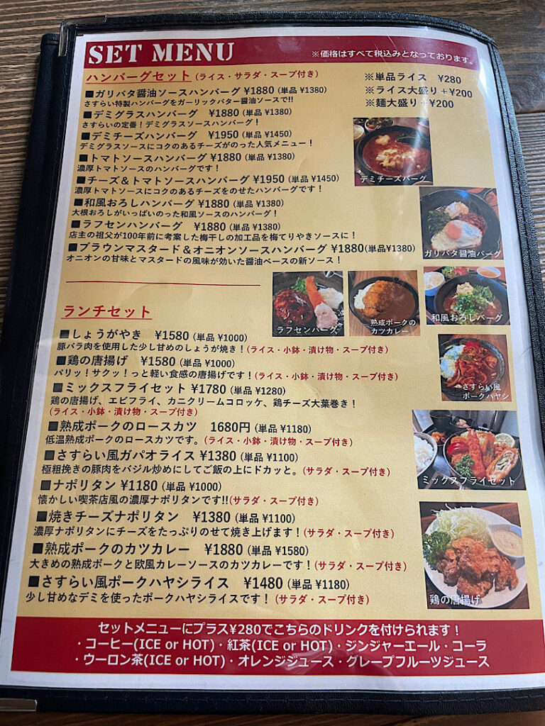 さすらいの食事メニュー（２）