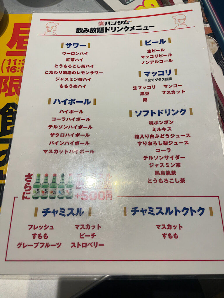 ハンサムのドリンクメニュー(2)