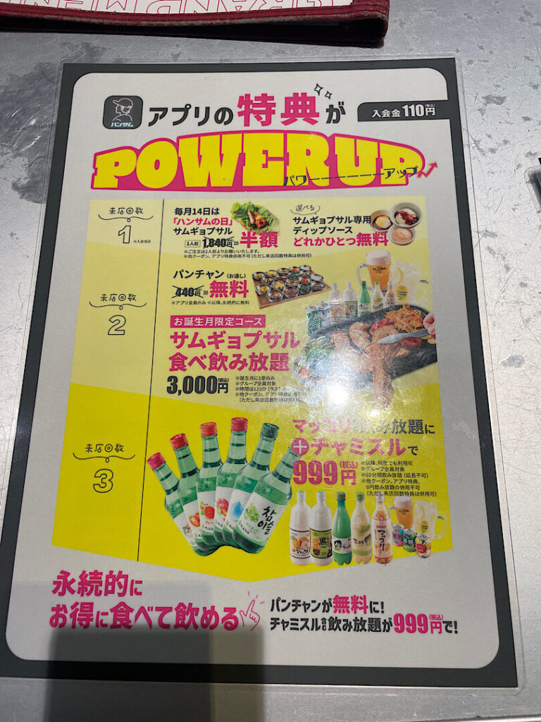 ハンサムの食事メニュー(アプリ特典)