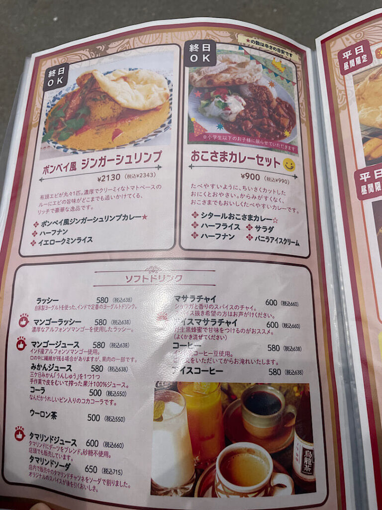 印度料理シタールの食事メニュー(1)