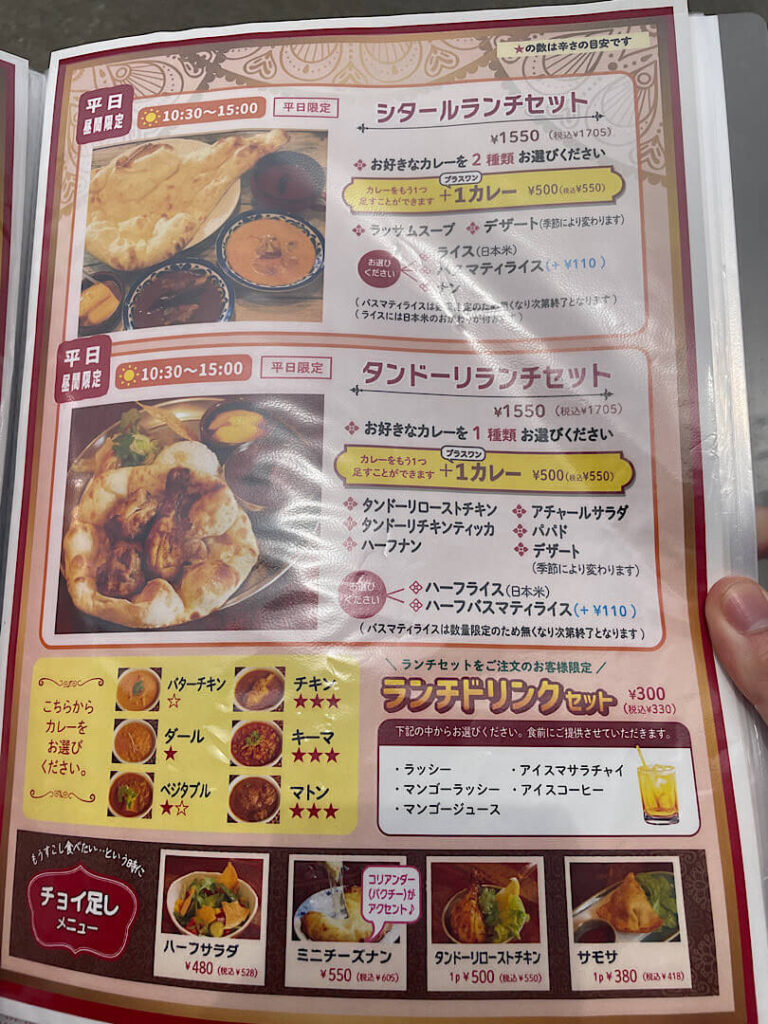 印度料理シタールの食事メニュー(2)
