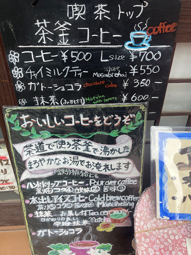 茶釜コーヒートップのメニュー（１）