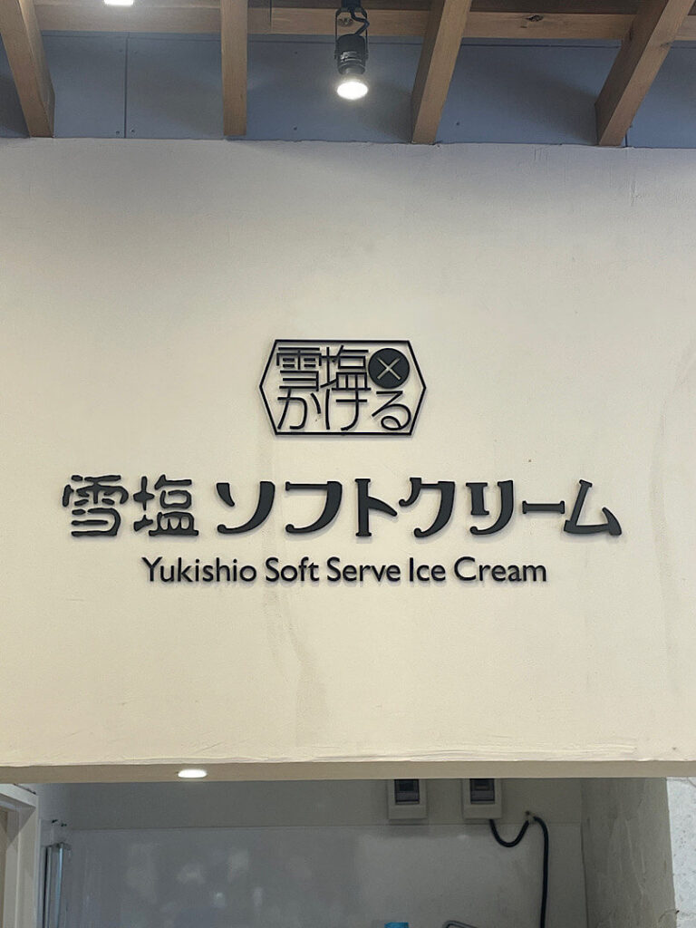 塩屋のお店外観
(2)