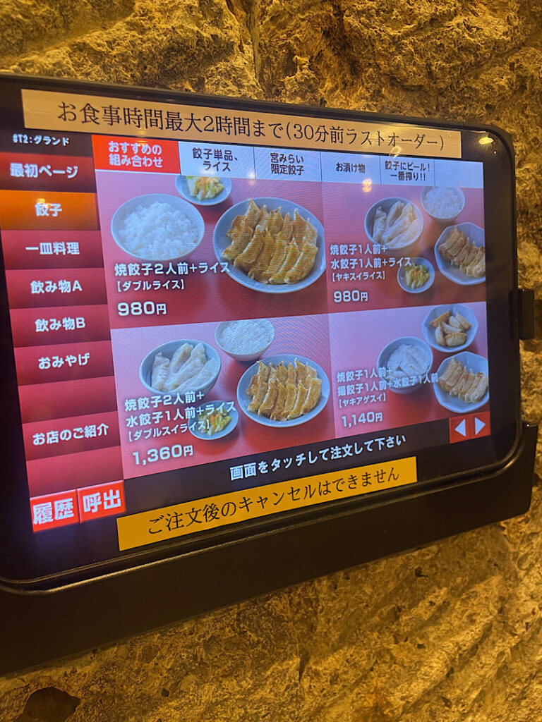 「宇都宮みんみん」の食事メニュー（タブレット）