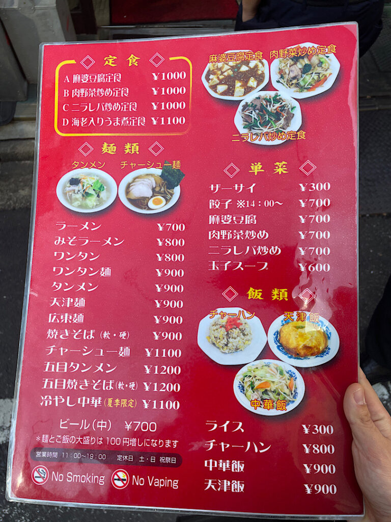 萬楽飯店の食事メニュー