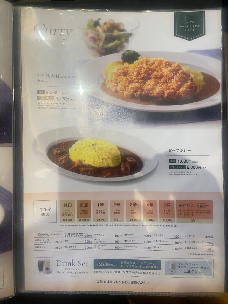 カレーハウスCoCo壱ワールド（京橋店）の食事メニュー（１）