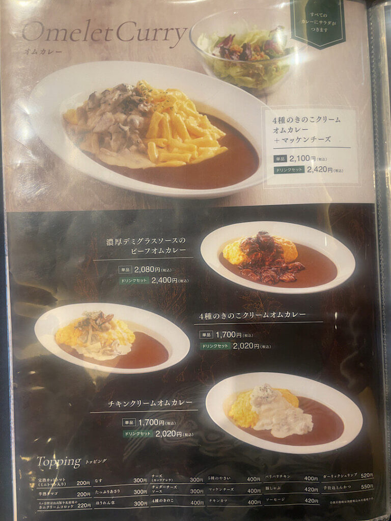 カレーハウスCoCo壱ワールド（京橋店）の食事メニュー（３）