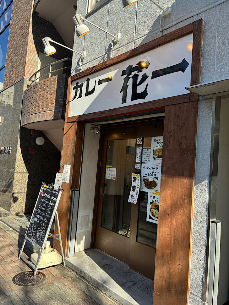 カレー花一の外観