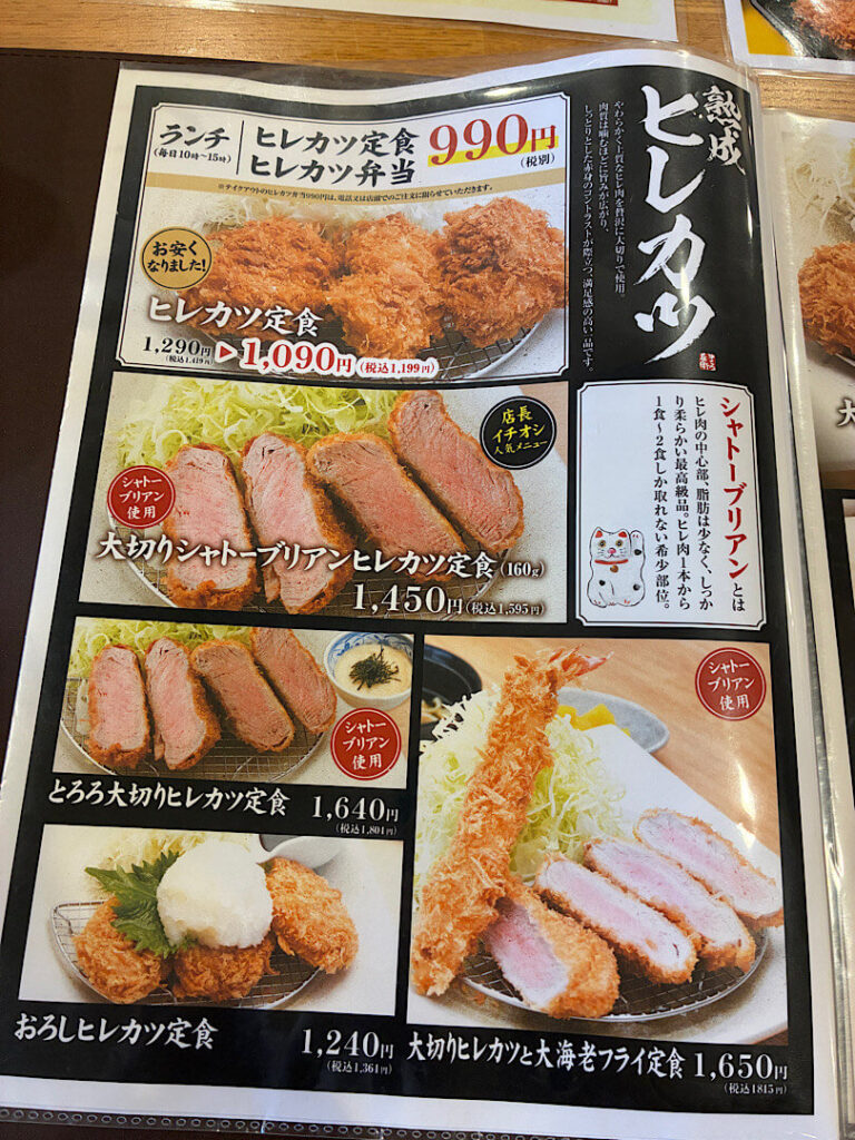 熟成とんかつまる兵衛の食事メニュー(1)
