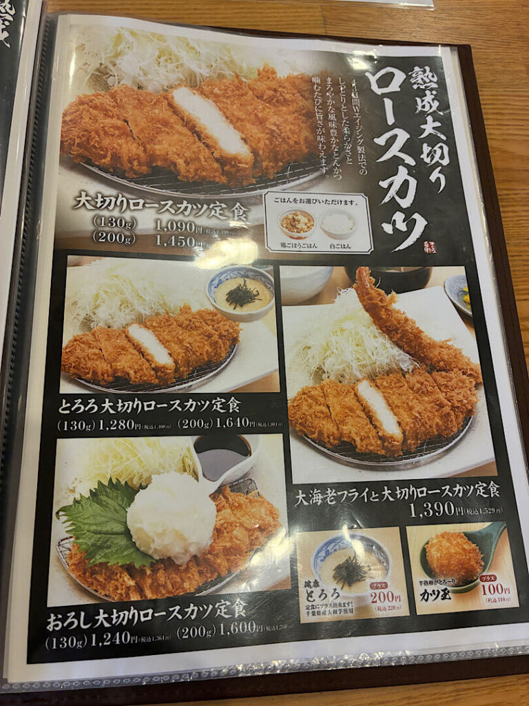 熟成とんかつまる兵衛に食事メニュー(2)