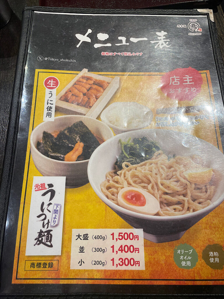 乃木坂まる彦らーめんのメニュー(2)