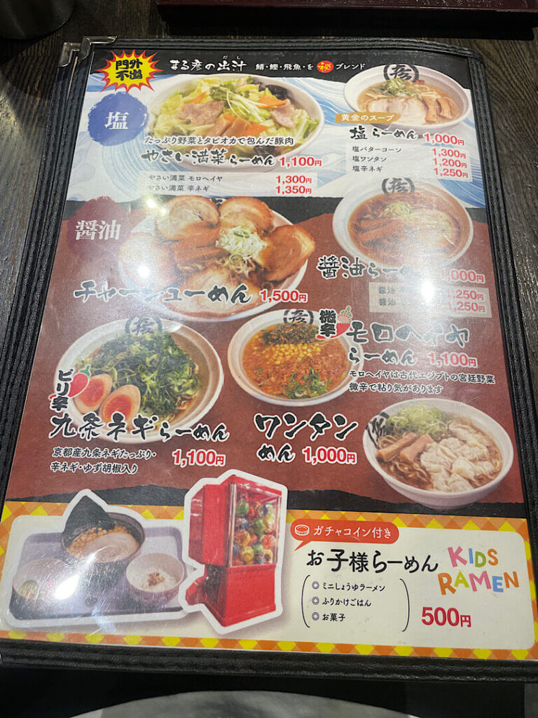 乃木坂まる彦らーめんのメニュー(3)