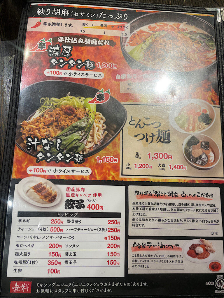 乃木坂まる彦らーめんのメニュー(4)