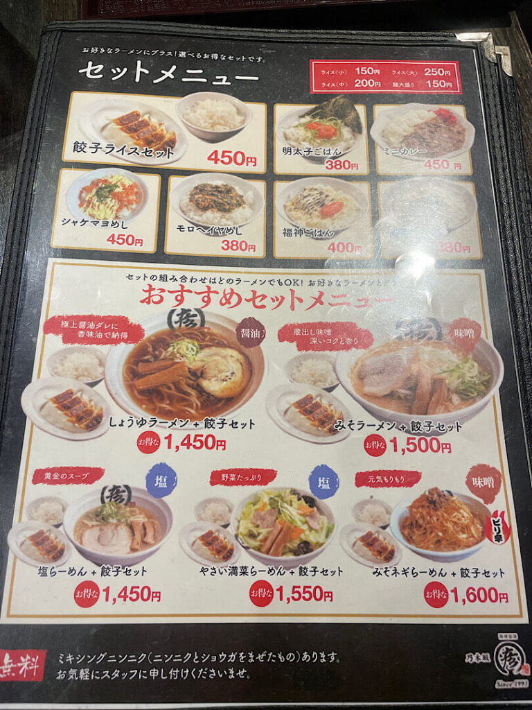 乃木坂まる彦らーめんのメニュー(5)