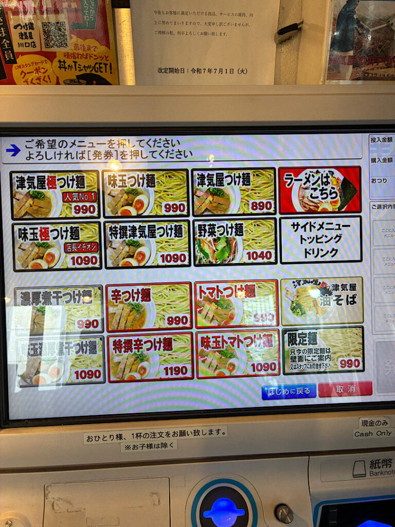 津気屋の食事メニュー