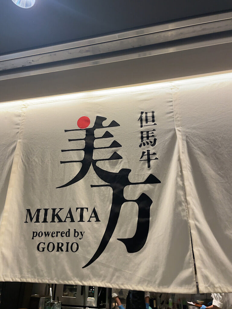 純但馬牛 美方のお店の外観