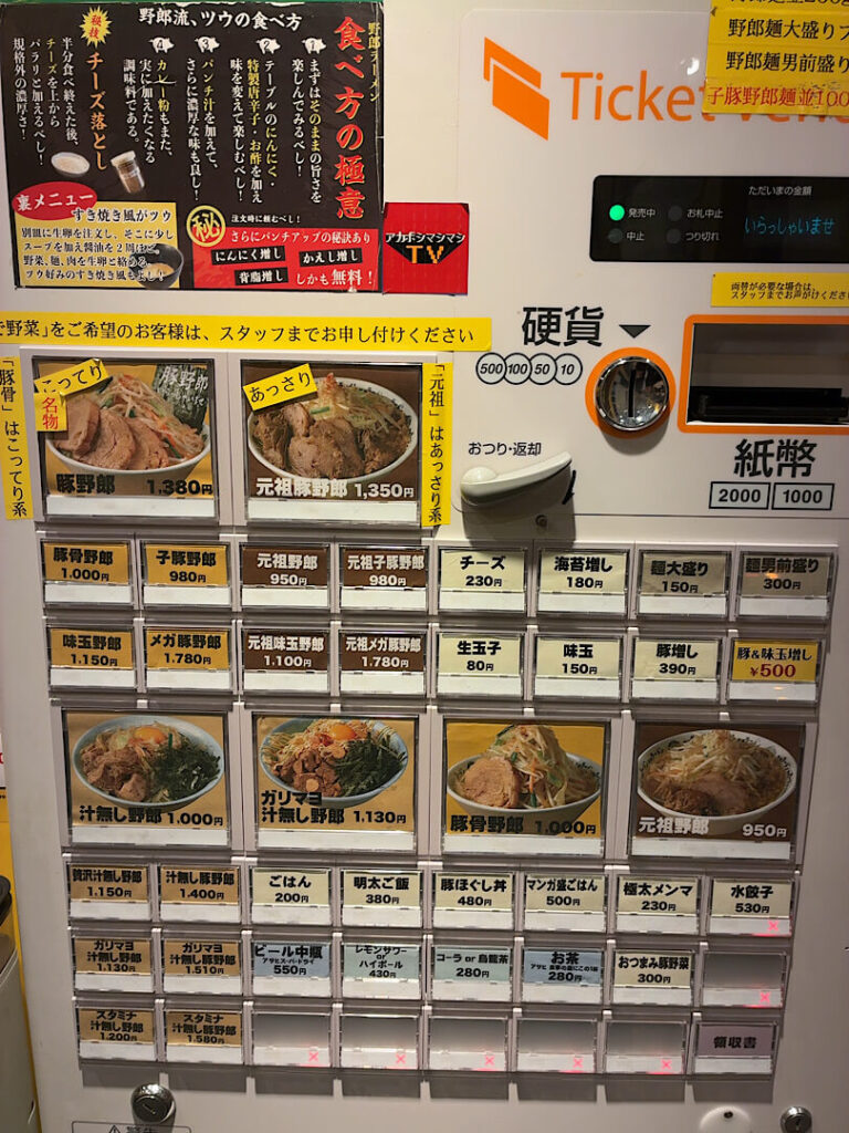 野郎ラーメン(川口店)の食事メニュー(券売機)