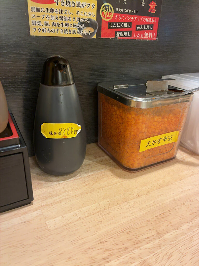 野郎ラーメンの味変アイテム(2)